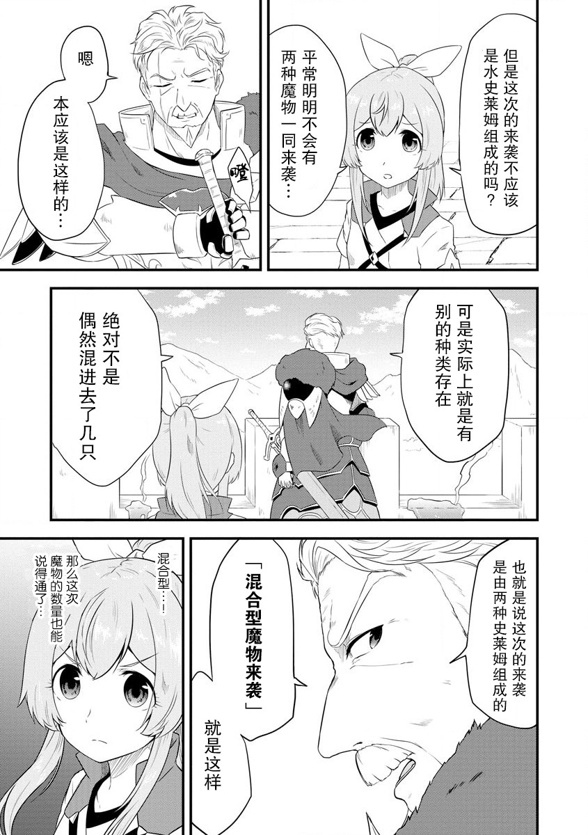 《转生后的委托娘的工会日志》漫画最新章节第10话免费下拉式在线观看章节第【7】张图片