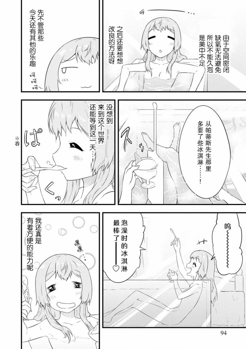 《转生后的委托娘的工会日志》漫画最新章节第11话免费下拉式在线观看章节第【20】张图片