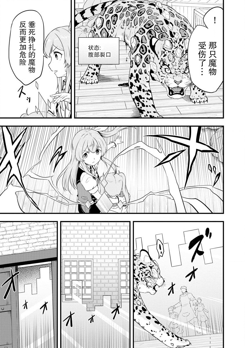 《转生后的委托娘的工会日志》漫画最新章节第13话免费下拉式在线观看章节第【5】张图片