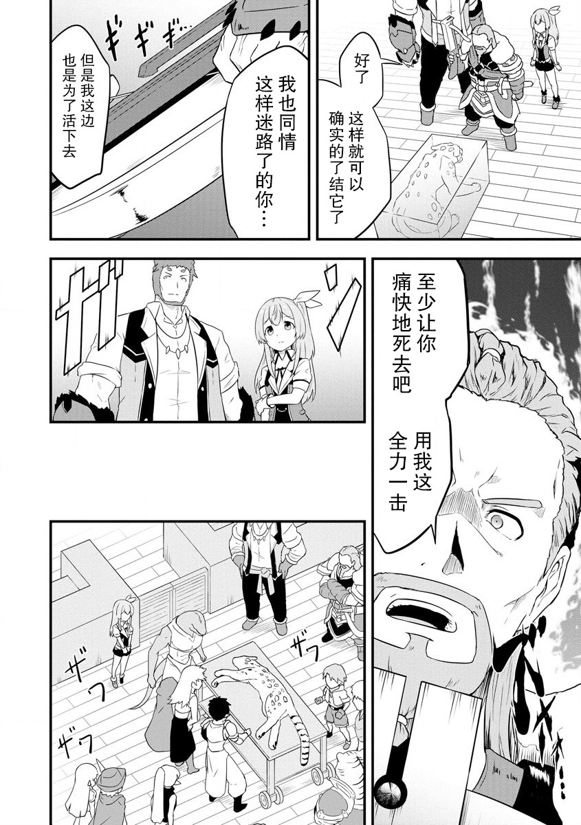 《转生后的委托娘的工会日志》漫画最新章节第13话免费下拉式在线观看章节第【22】张图片