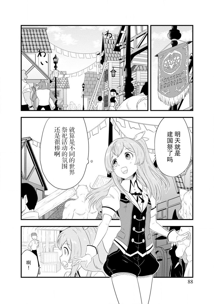 《转生后的委托娘的工会日志》漫画最新章节第4话免费下拉式在线观看章节第【14】张图片