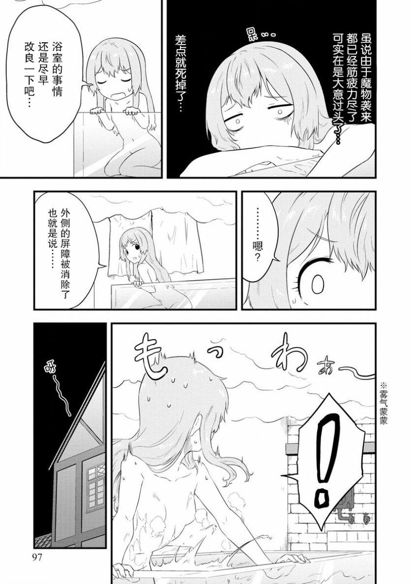 《转生后的委托娘的工会日志》漫画最新章节第11话免费下拉式在线观看章节第【23】张图片