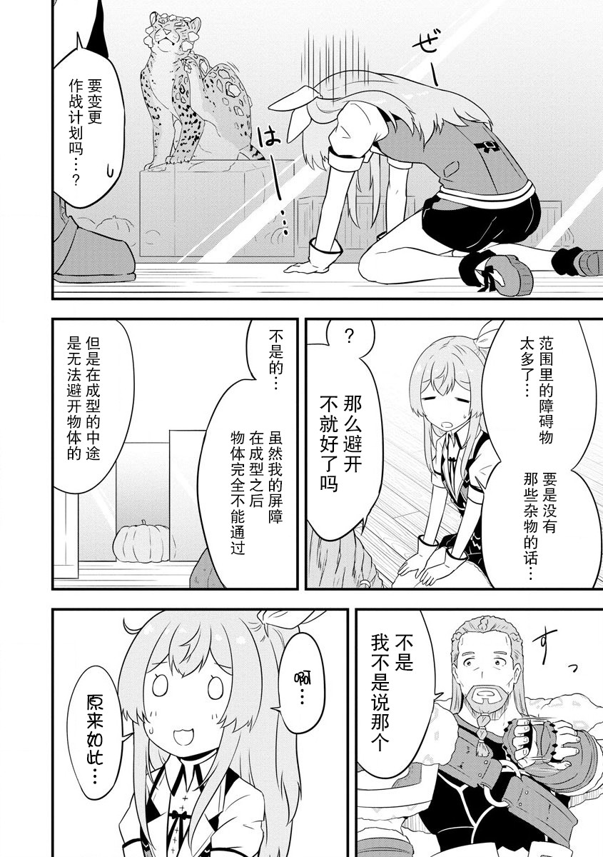 《转生后的委托娘的工会日志》漫画最新章节第13话免费下拉式在线观看章节第【20】张图片