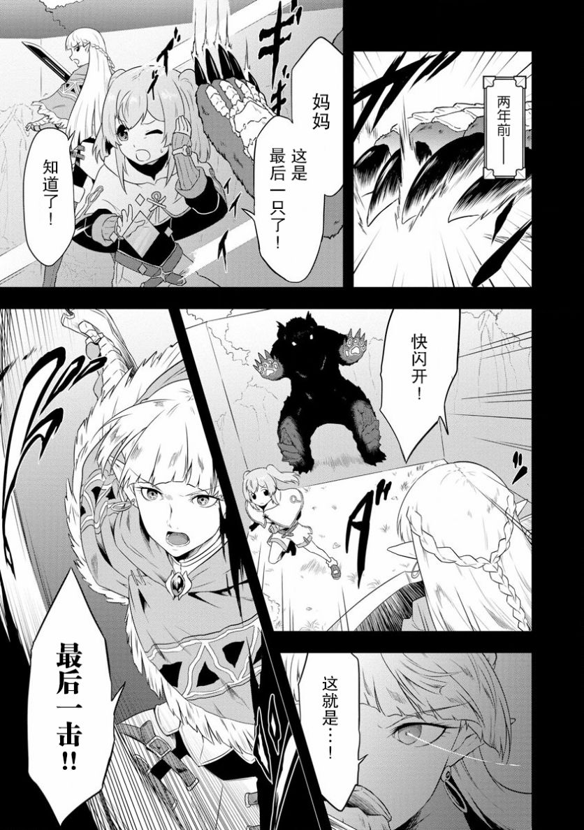 《转生后的委托娘的工会日志》漫画最新章节第11话免费下拉式在线观看章节第【3】张图片