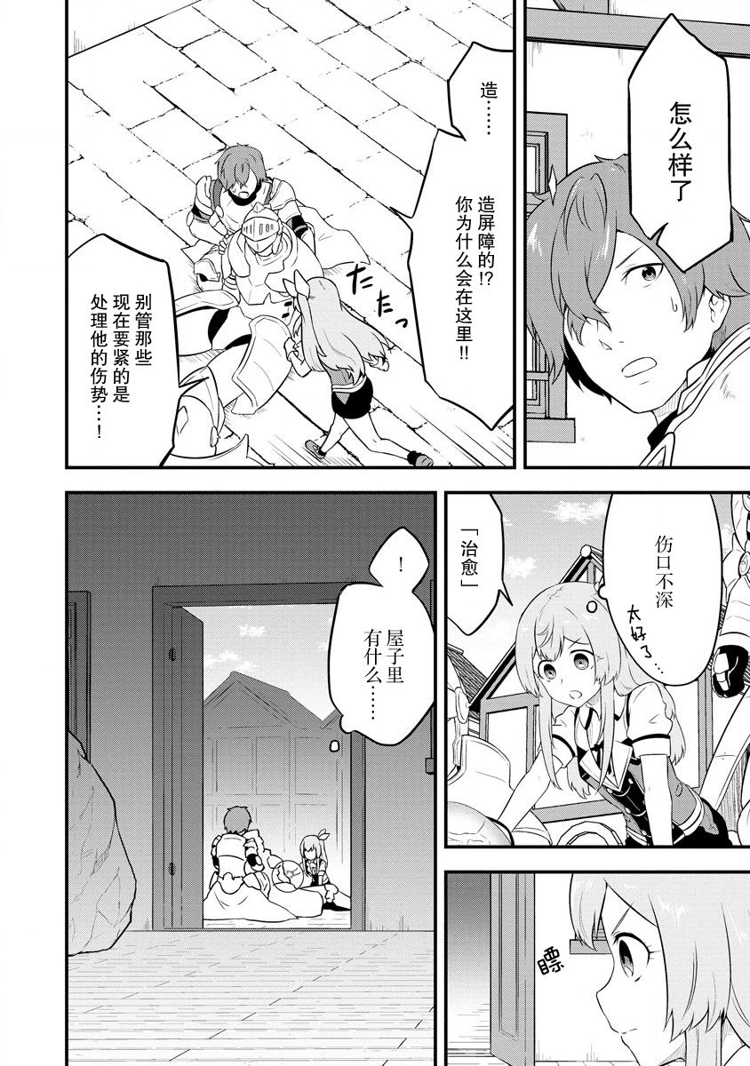 《转生后的委托娘的工会日志》漫画最新章节第16话免费下拉式在线观看章节第【18】张图片