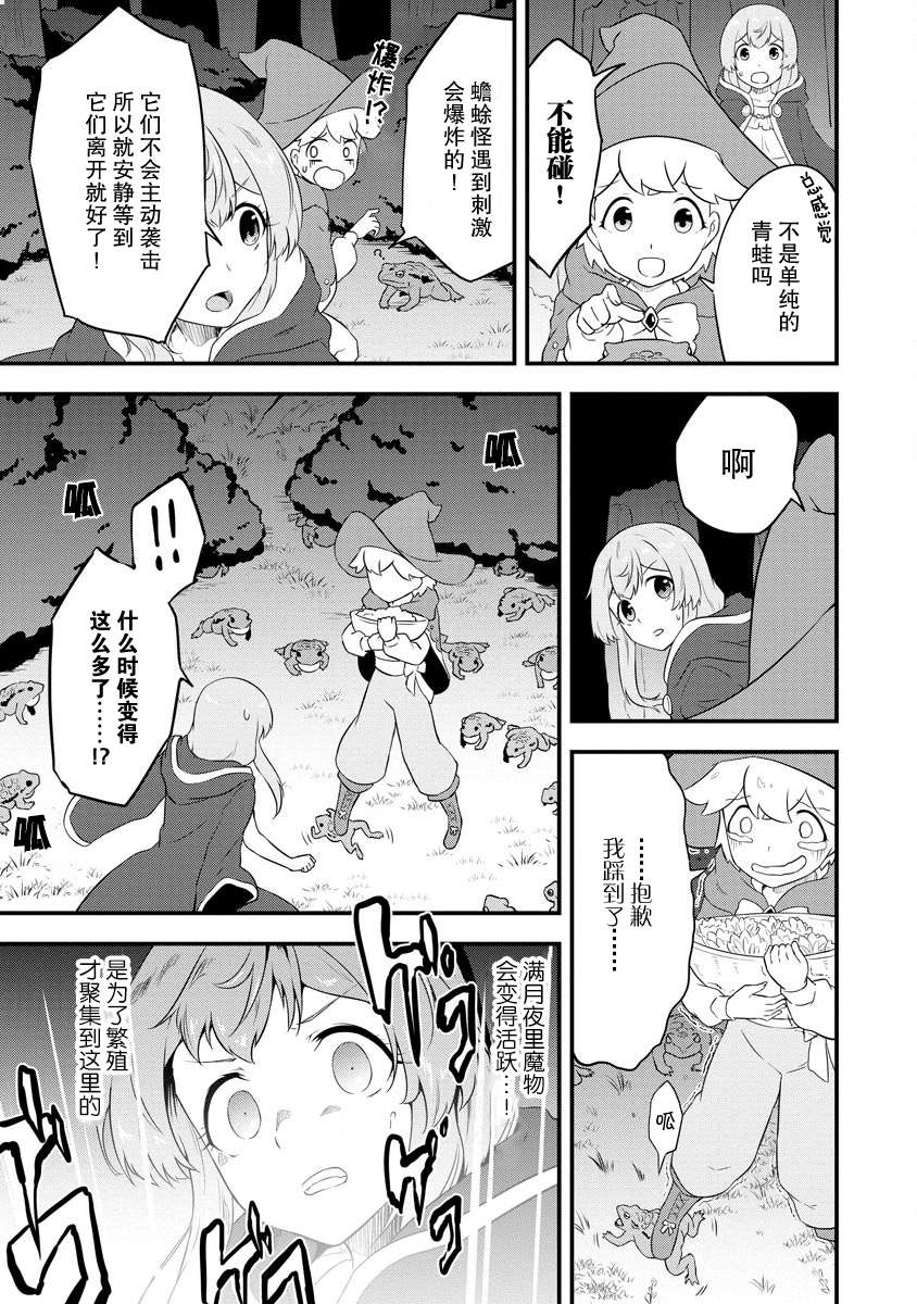 《转生后的委托娘的工会日志》漫画最新章节第15话免费下拉式在线观看章节第【24】张图片