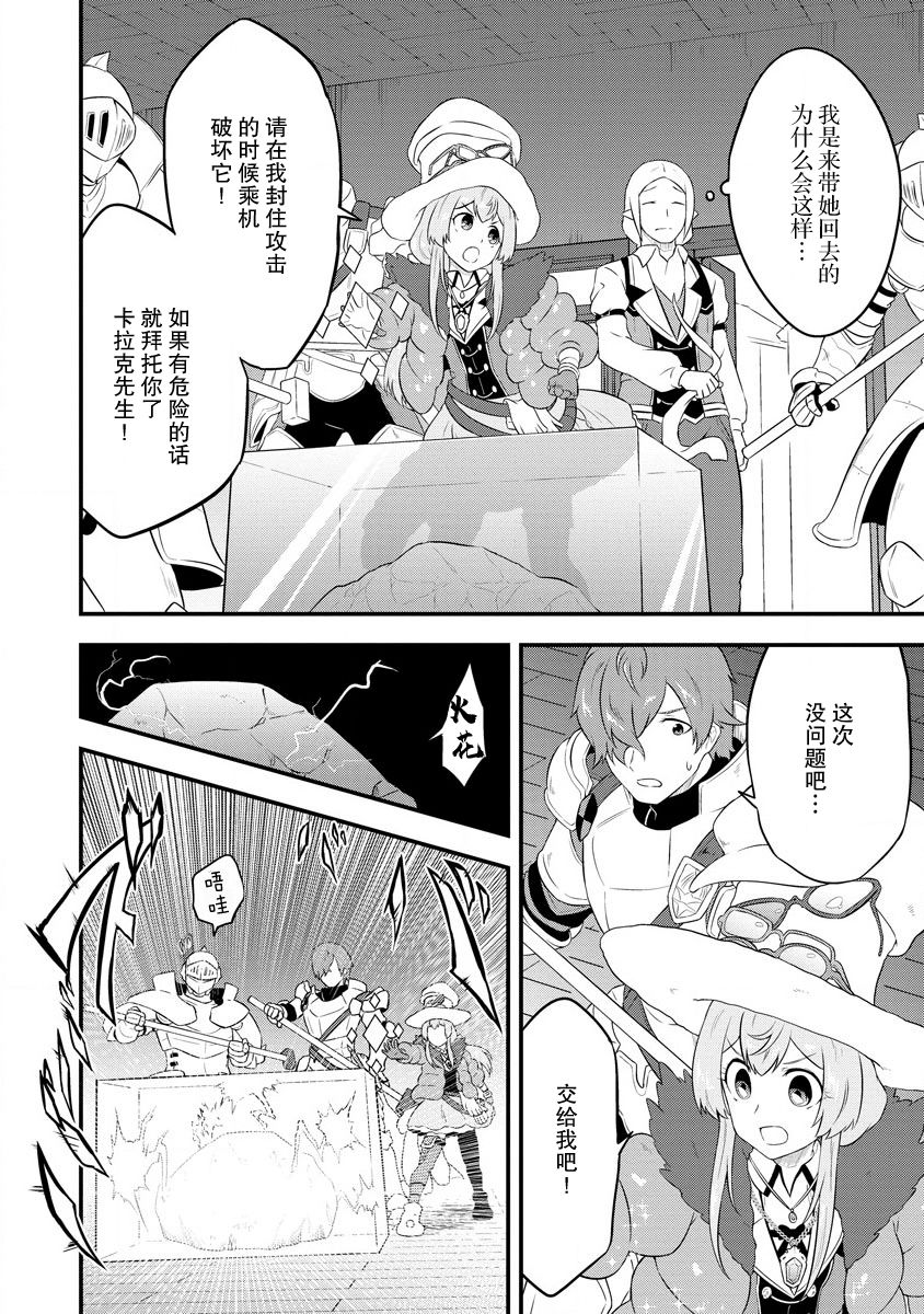 《转生后的委托娘的工会日志》漫画最新章节第17话免费下拉式在线观看章节第【20】张图片