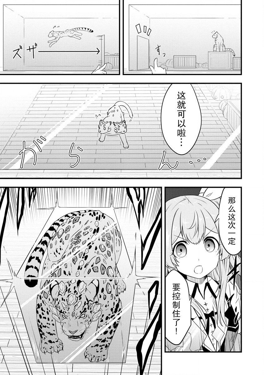 《转生后的委托娘的工会日志》漫画最新章节第13话免费下拉式在线观看章节第【21】张图片