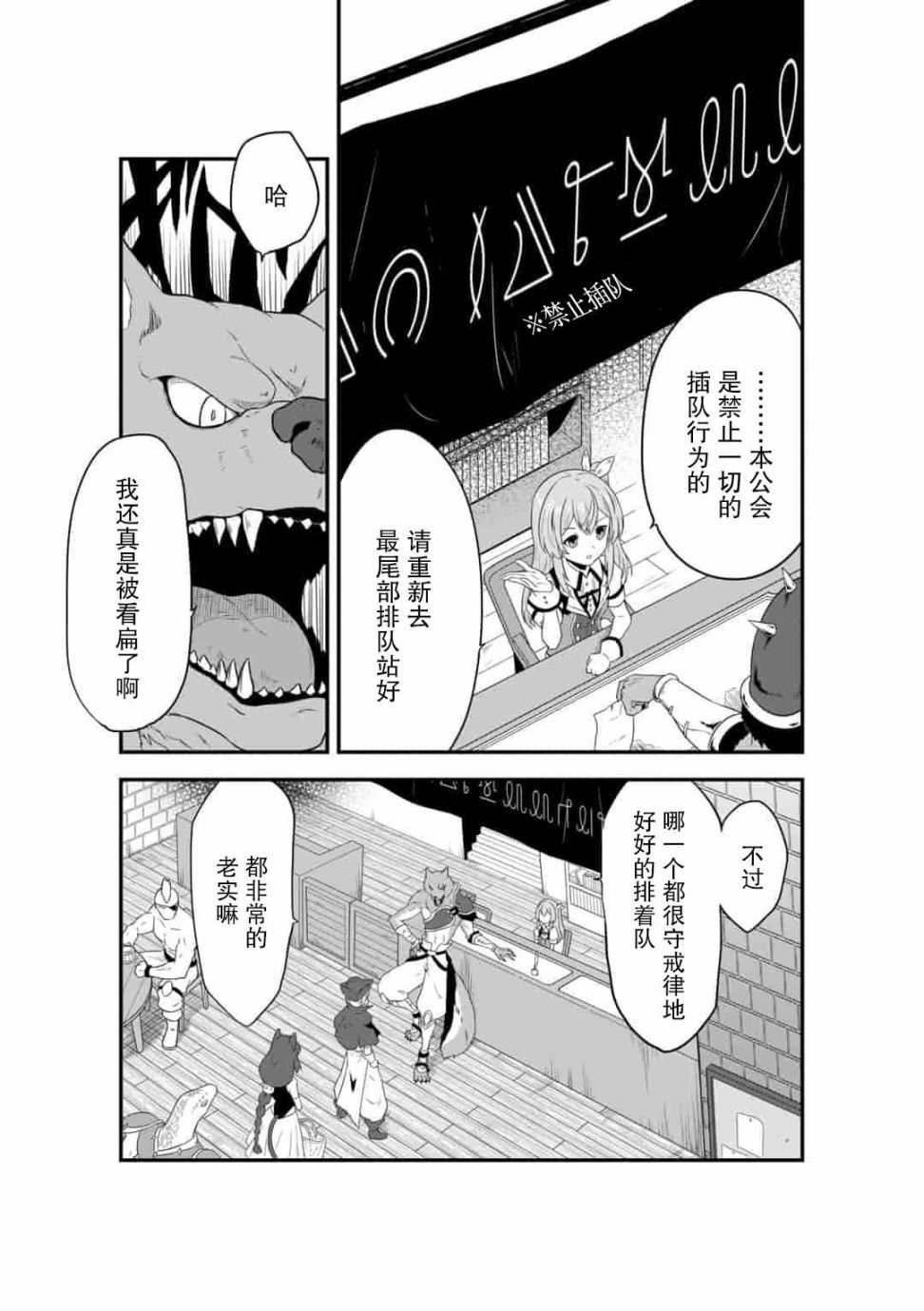 《转生后的委托娘的工会日志》漫画最新章节第1话免费下拉式在线观看章节第【9】张图片