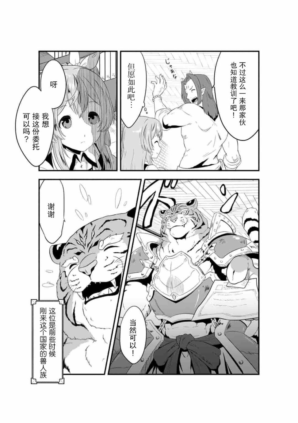 《转生后的委托娘的工会日志》漫画最新章节第1话免费下拉式在线观看章节第【16】张图片