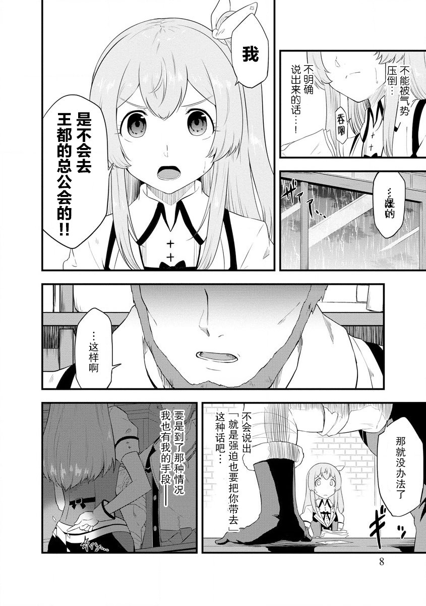 《转生后的委托娘的工会日志》漫画最新章节第8话免费下拉式在线观看章节第【9】张图片