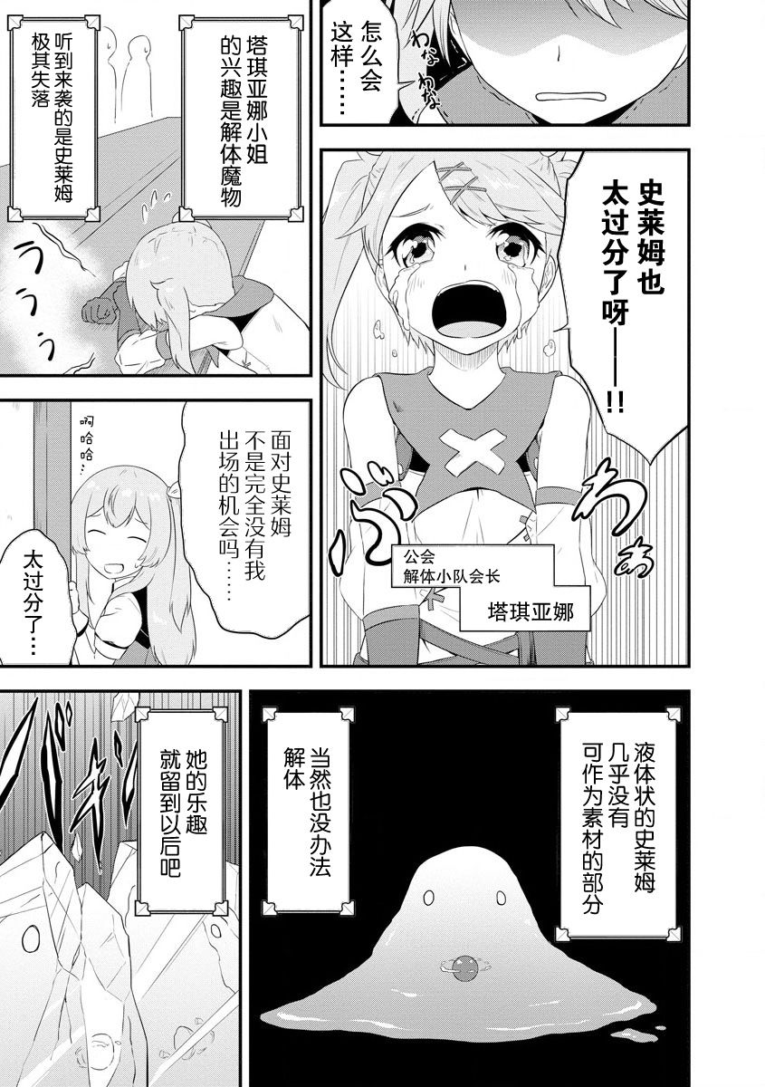 《转生后的委托娘的工会日志》漫画最新章节第9话免费下拉式在线观看章节第【14】张图片