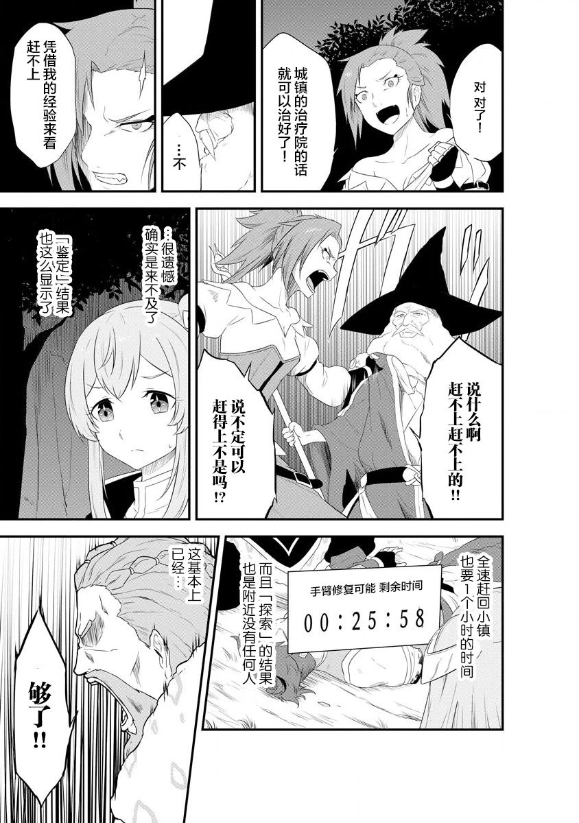 《转生后的委托娘的工会日志》漫画最新章节第6话免费下拉式在线观看章节第【5】张图片