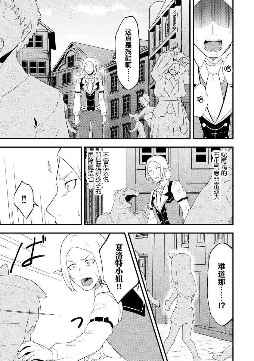 《转生后的委托娘的工会日志》漫画最新章节第20话免费下拉式在线观看章节第【7】张图片