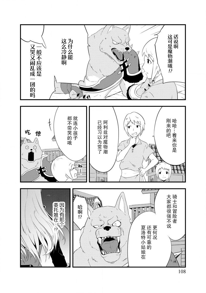 《转生后的委托娘的工会日志》漫画最新章节第5话免费下拉式在线观看章节第【10】张图片