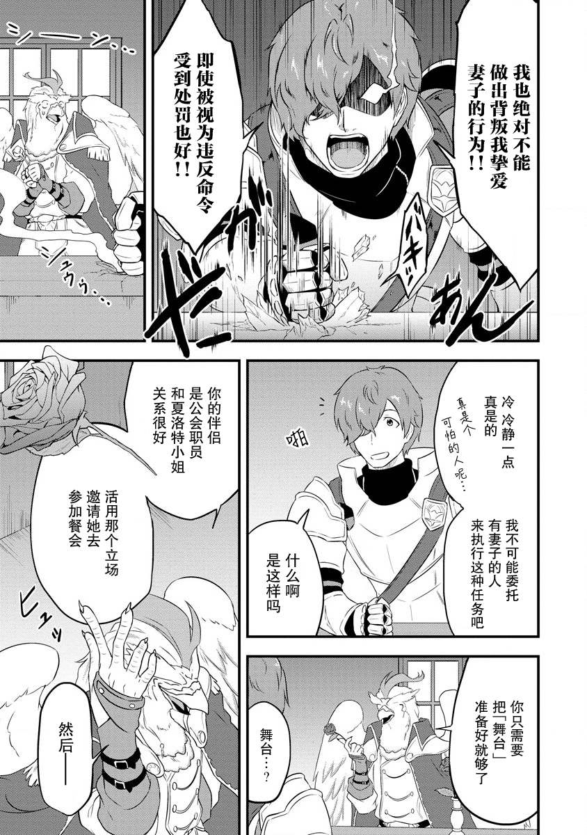 《转生后的委托娘的工会日志》漫画最新章节第19话免费下拉式在线观看章节第【3】张图片