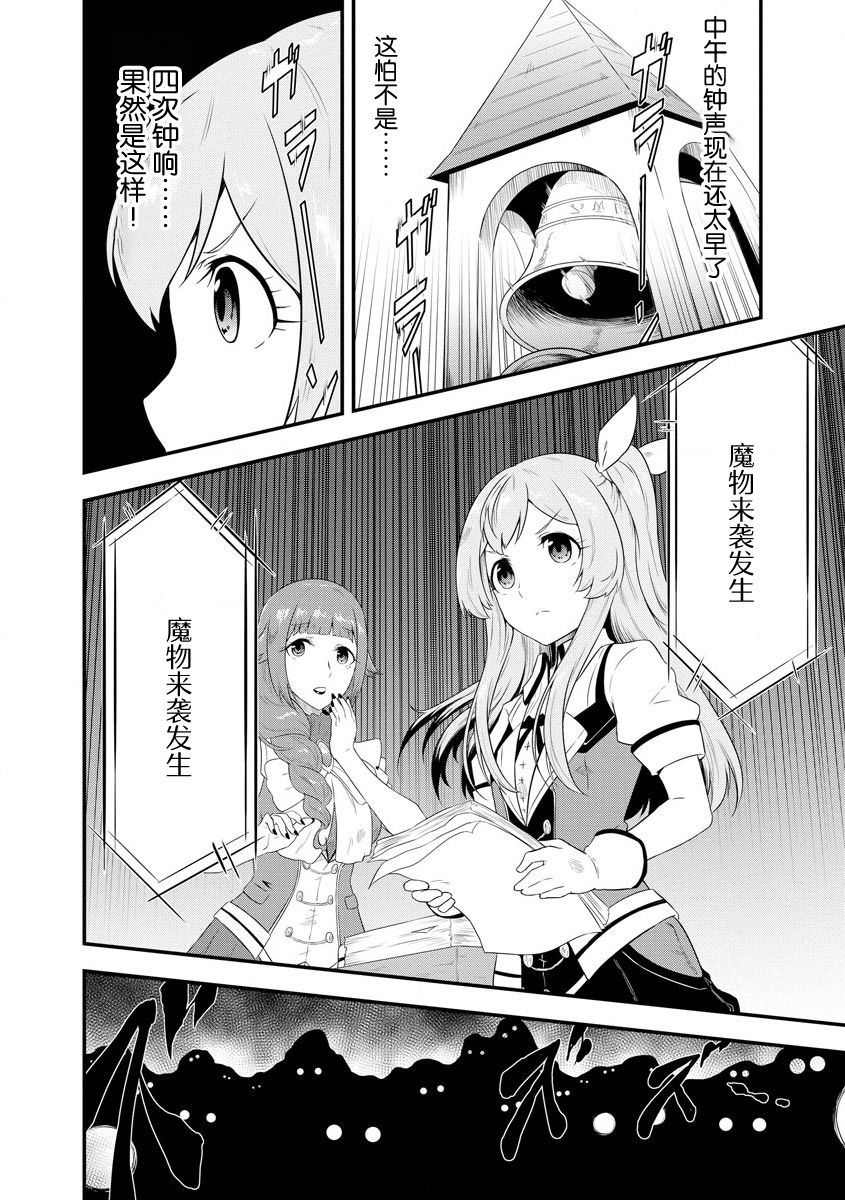 《转生后的委托娘的工会日志》漫画最新章节第9话免费下拉式在线观看章节第【11】张图片