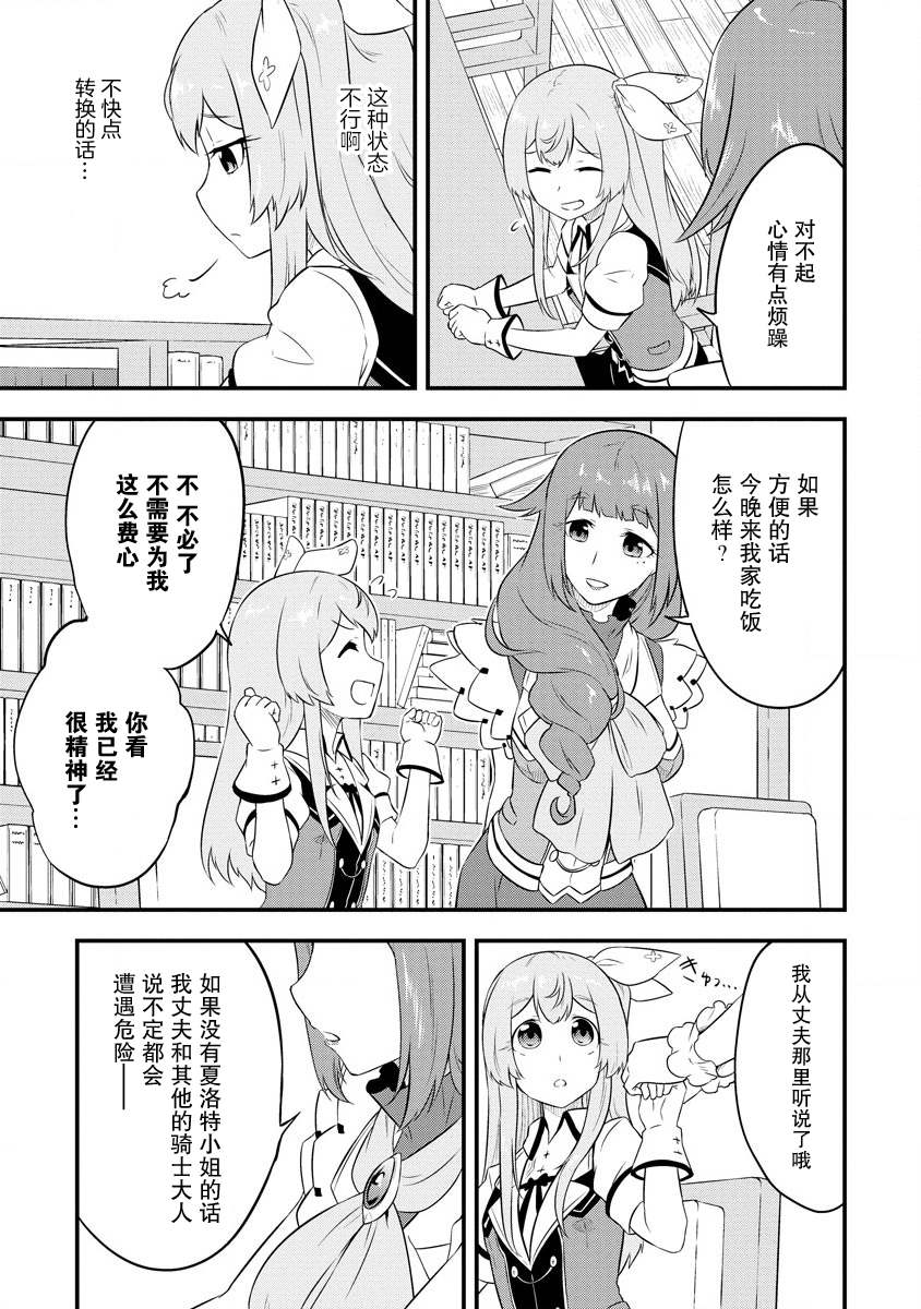 《转生后的委托娘的工会日志》漫画最新章节第19话免费下拉式在线观看章节第【7】张图片