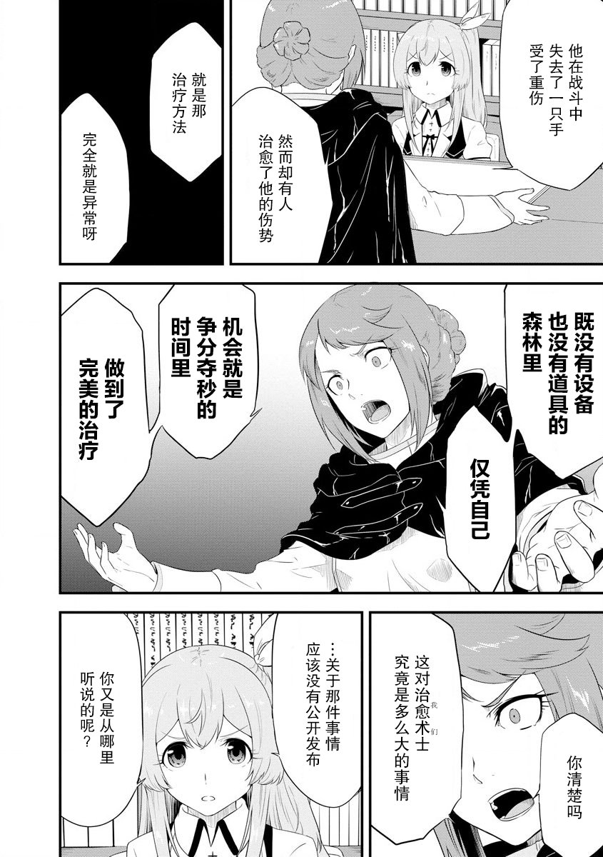 《转生后的委托娘的工会日志》漫画最新章节第8话免费下拉式在线观看章节第【17】张图片