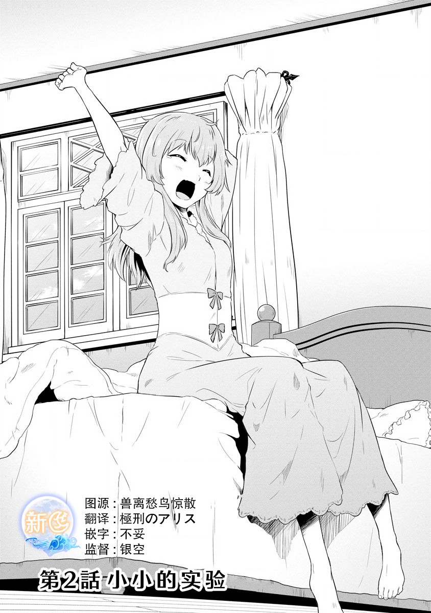 《转生后的委托娘的工会日志》漫画最新章节第2话免费下拉式在线观看章节第【2】张图片