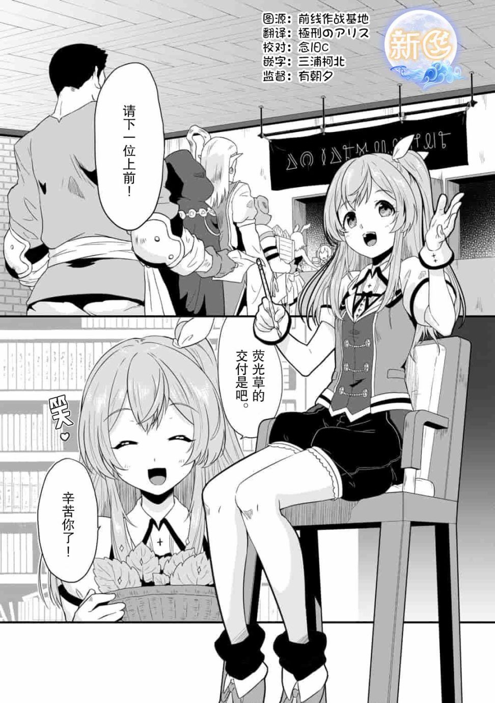 《转生后的委托娘的工会日志》漫画最新章节第1话免费下拉式在线观看章节第【1】张图片