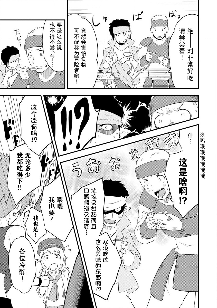 《转生后的委托娘的工会日志》漫画最新章节第10话免费下拉式在线观看章节第【23】张图片