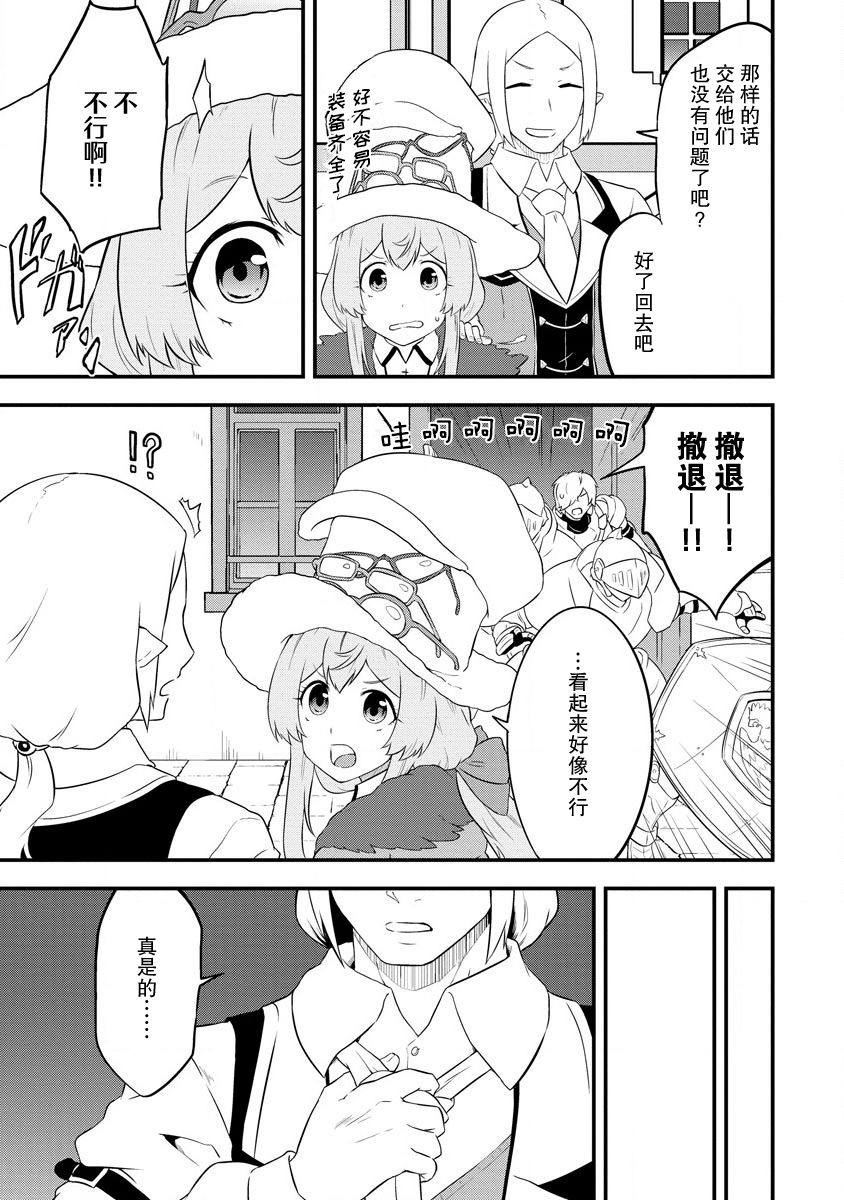 《转生后的委托娘的工会日志》漫画最新章节第17话免费下拉式在线观看章节第【19】张图片