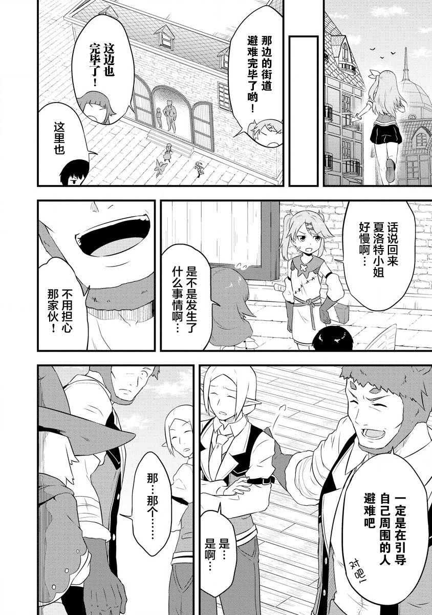 《转生后的委托娘的工会日志》漫画最新章节第20话免费下拉式在线观看章节第【4】张图片