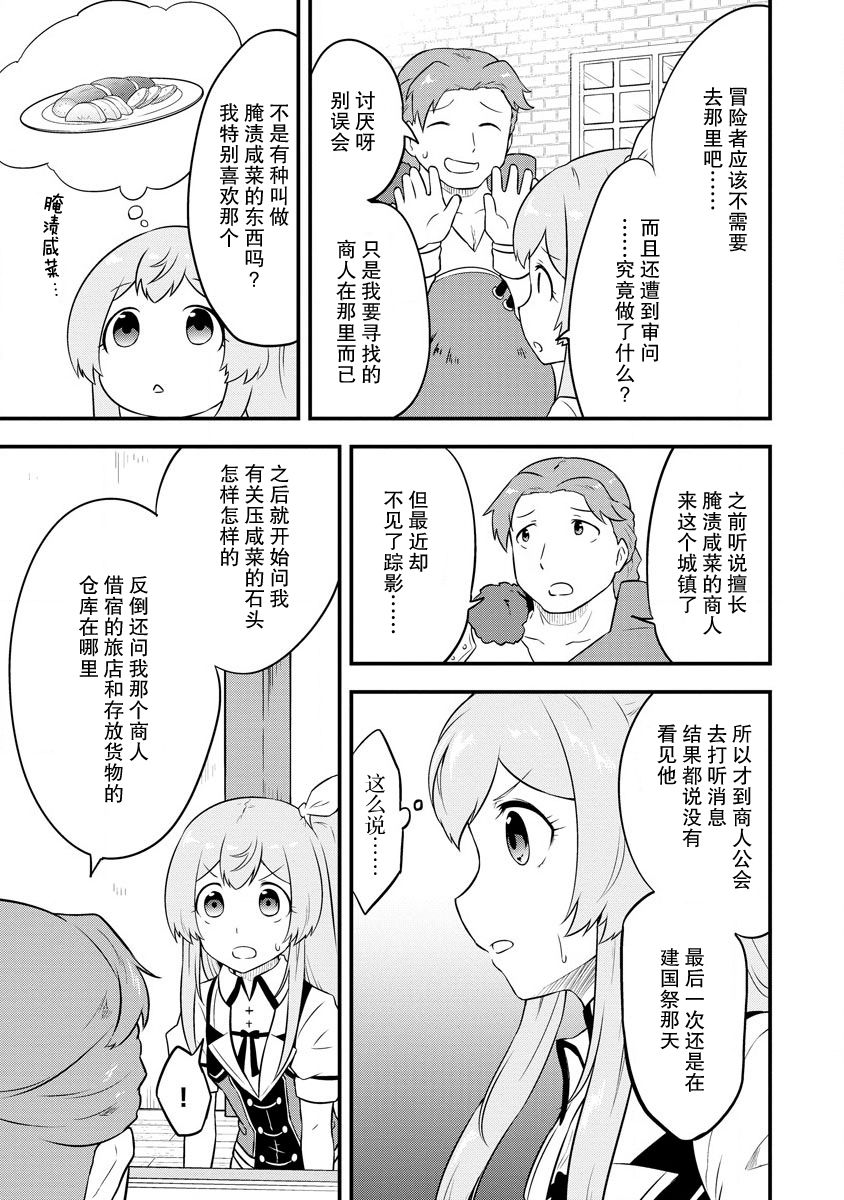 《转生后的委托娘的工会日志》漫画最新章节第16话免费下拉式在线观看章节第【9】张图片