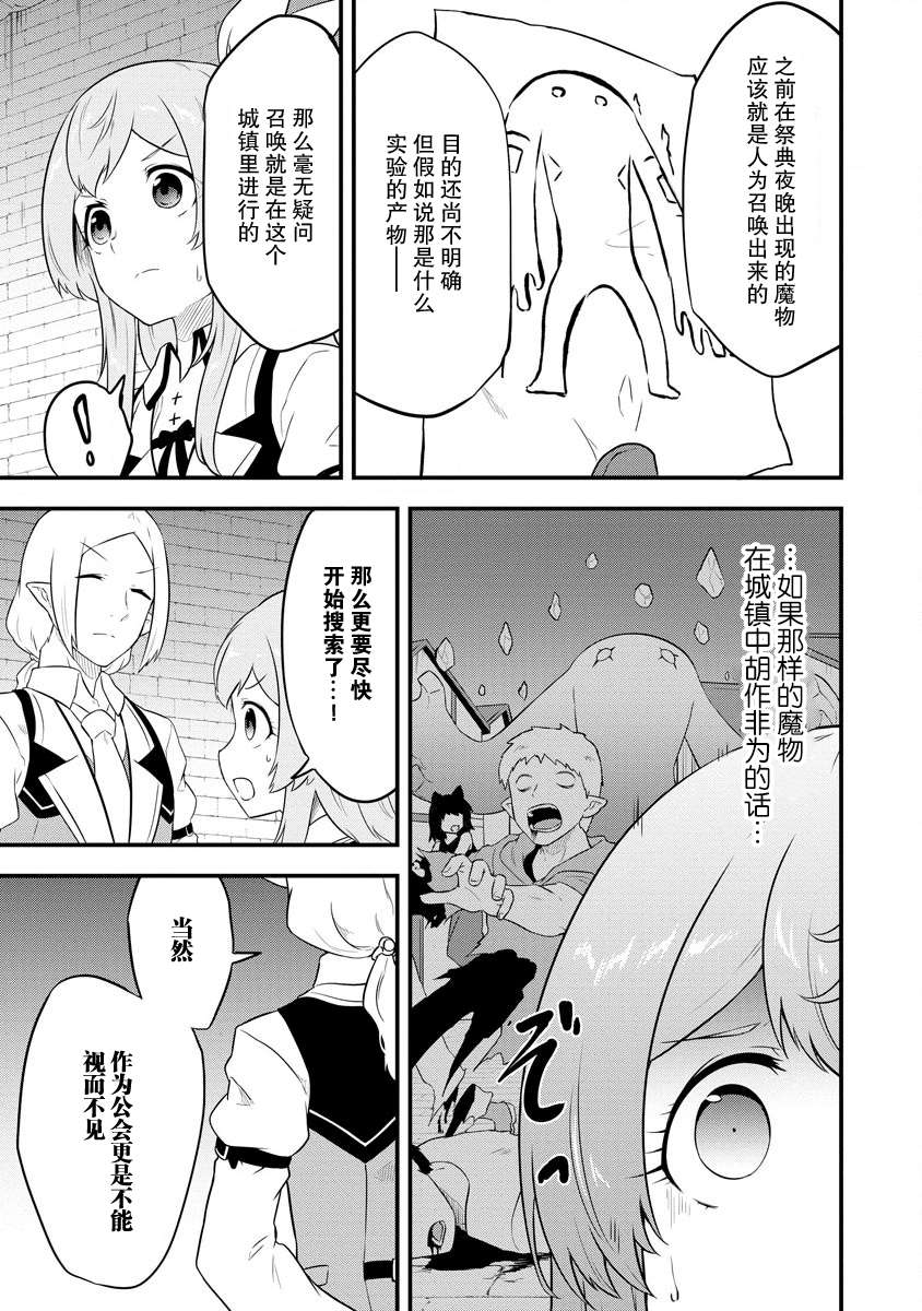 《转生后的委托娘的工会日志》漫画最新章节第15话免费下拉式在线观看章节第【12】张图片