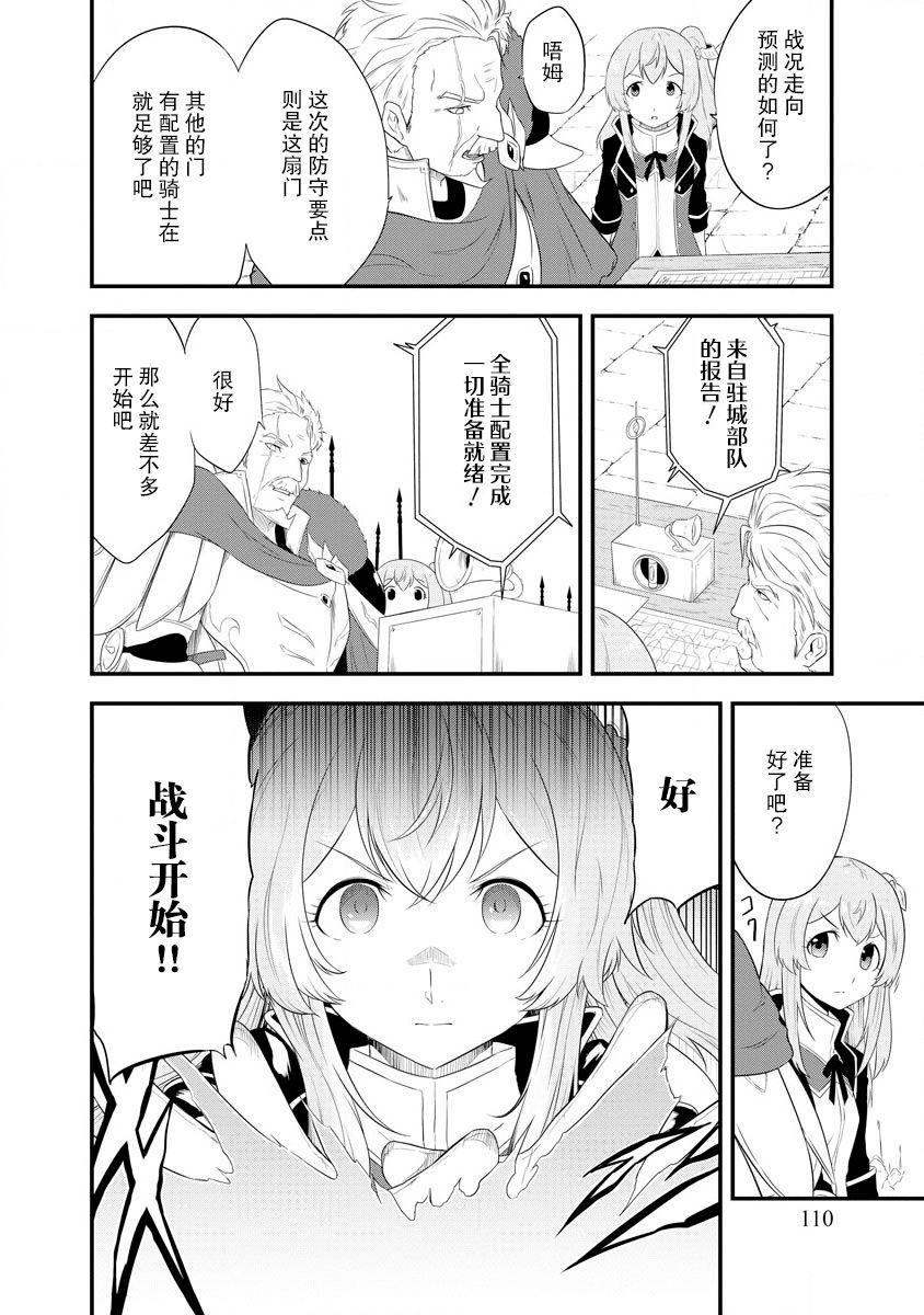 《转生后的委托娘的工会日志》漫画最新章节第5话免费下拉式在线观看章节第【12】张图片