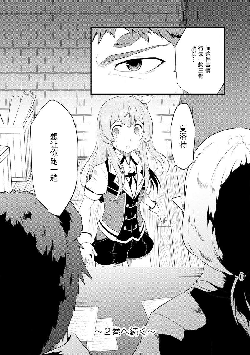 《转生后的委托娘的工会日志》漫画最新章节第7话免费下拉式在线观看章节第【24】张图片