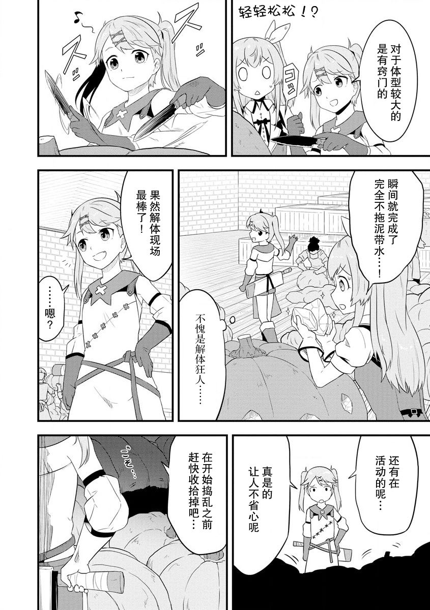 《转生后的委托娘的工会日志》漫画最新章节第12话免费下拉式在线观看章节第【22】张图片