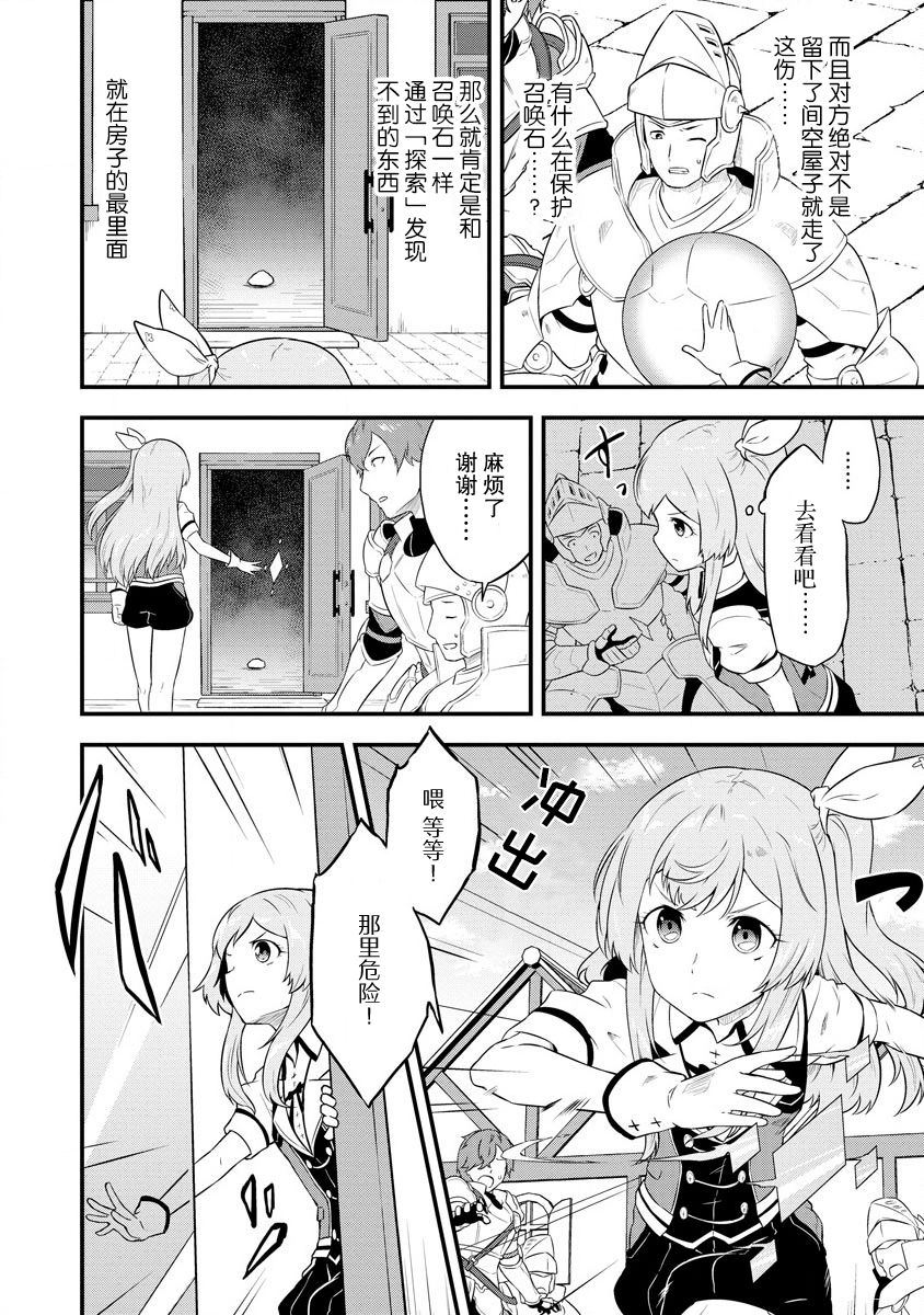 《转生后的委托娘的工会日志》漫画最新章节第16话免费下拉式在线观看章节第【20】张图片