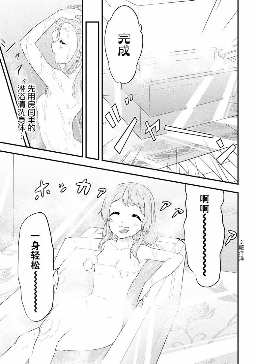 《转生后的委托娘的工会日志》漫画最新章节第11话免费下拉式在线观看章节第【19】张图片