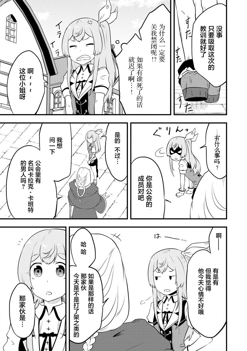 《转生后的委托娘的工会日志》漫画最新章节第20话免费下拉式在线观看章节第【15】张图片