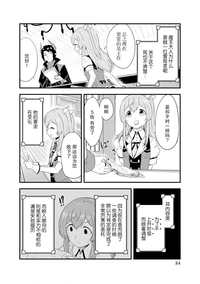 《转生后的委托娘的工会日志》漫画最新章节第4话免费下拉式在线观看章节第【10】张图片