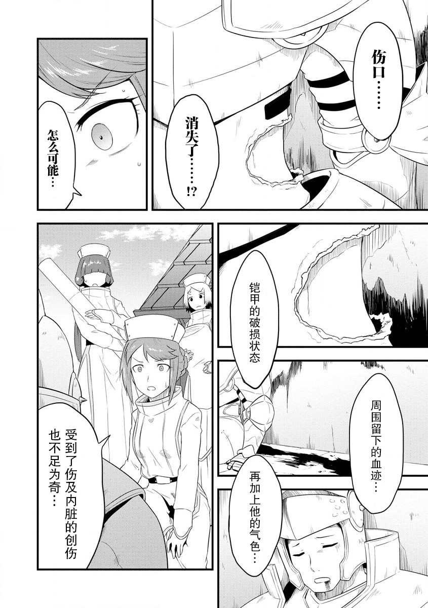 《转生后的委托娘的工会日志》漫画最新章节第10话免费下拉式在线观看章节第【16】张图片