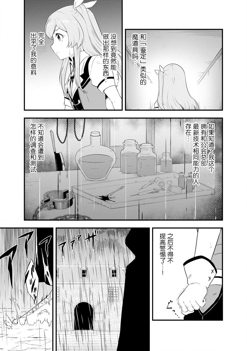 《转生后的委托娘的工会日志》漫画最新章节第8话免费下拉式在线观看章节第【14】张图片