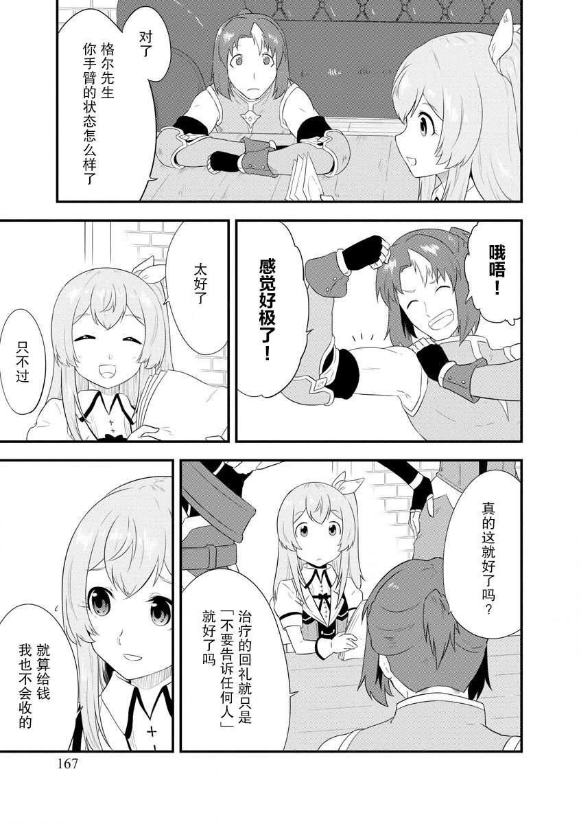 《转生后的委托娘的工会日志》漫画最新章节第7话免费下拉式在线观看章节第【21】张图片