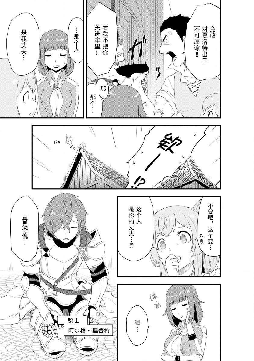 《转生后的委托娘的工会日志》漫画最新章节第7话免费下拉式在线观看章节第【15】张图片