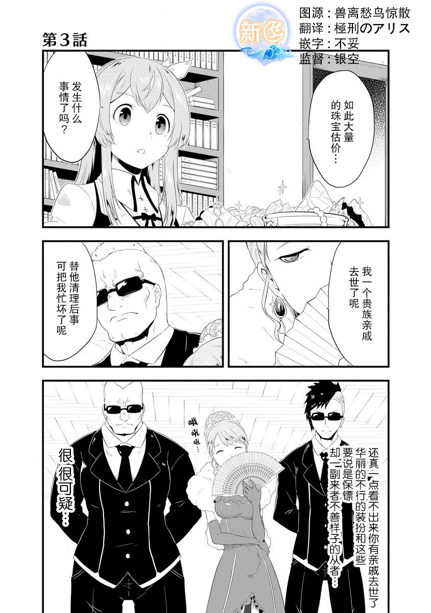 《转生后的委托娘的工会日志》漫画最新章节第3话免费下拉式在线观看章节第【1】张图片