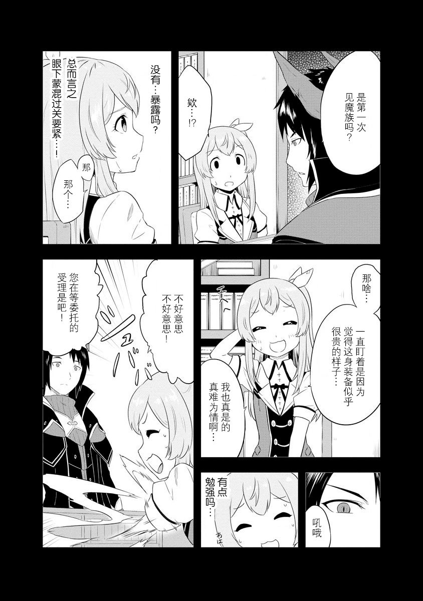 《转生后的委托娘的工会日志》漫画最新章节第4话免费下拉式在线观看章节第【6】张图片