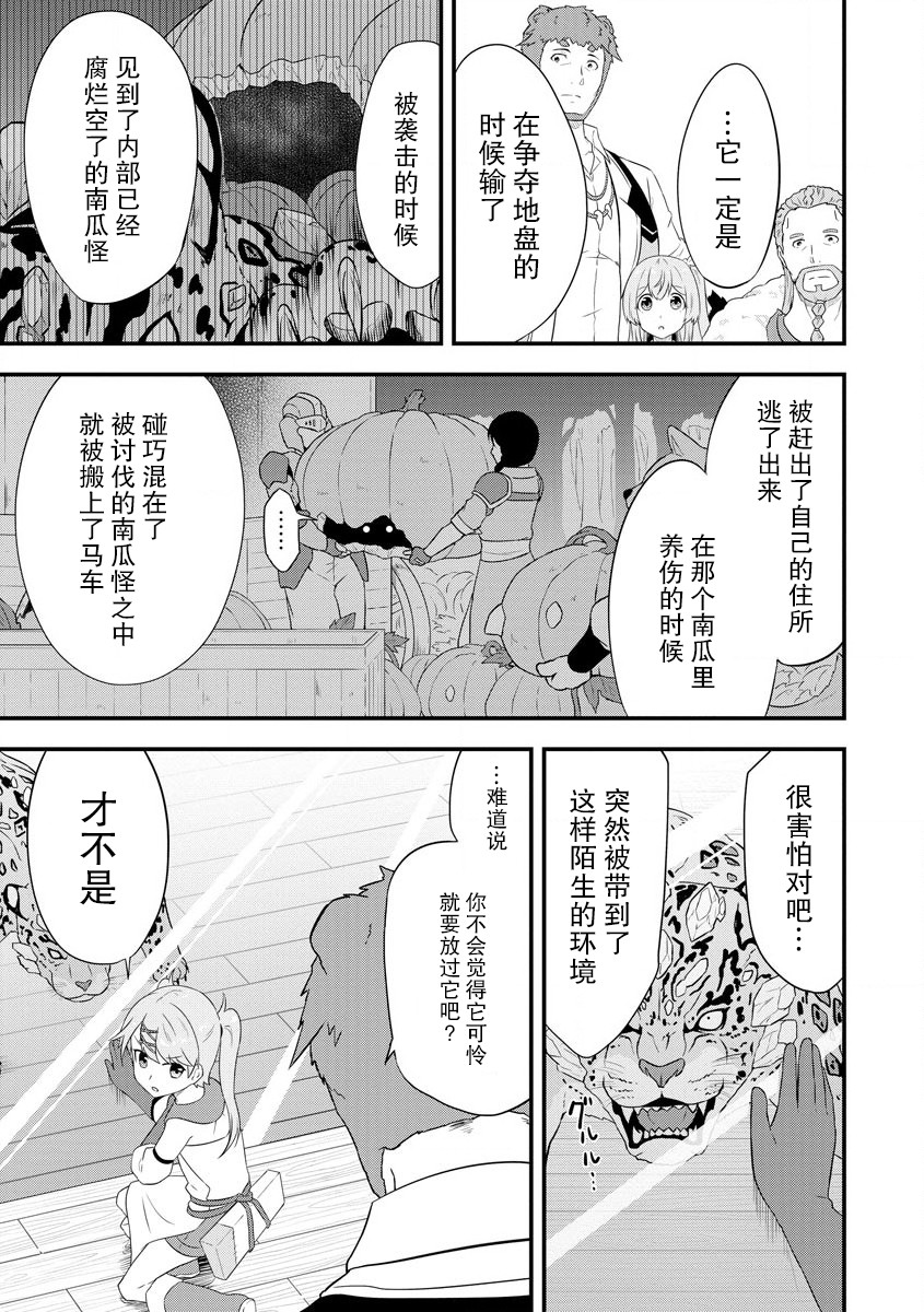 《转生后的委托娘的工会日志》漫画最新章节第13话免费下拉式在线观看章节第【15】张图片