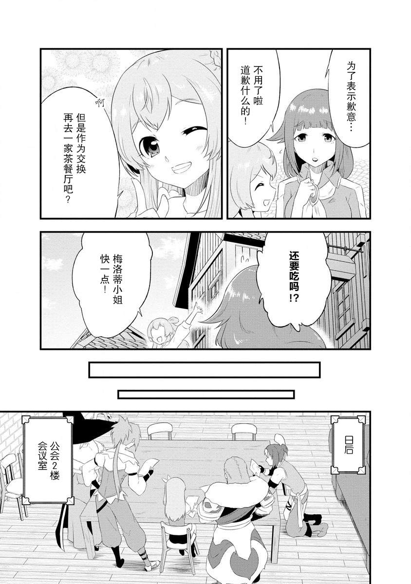 《转生后的委托娘的工会日志》漫画最新章节第7话免费下拉式在线观看章节第【19】张图片