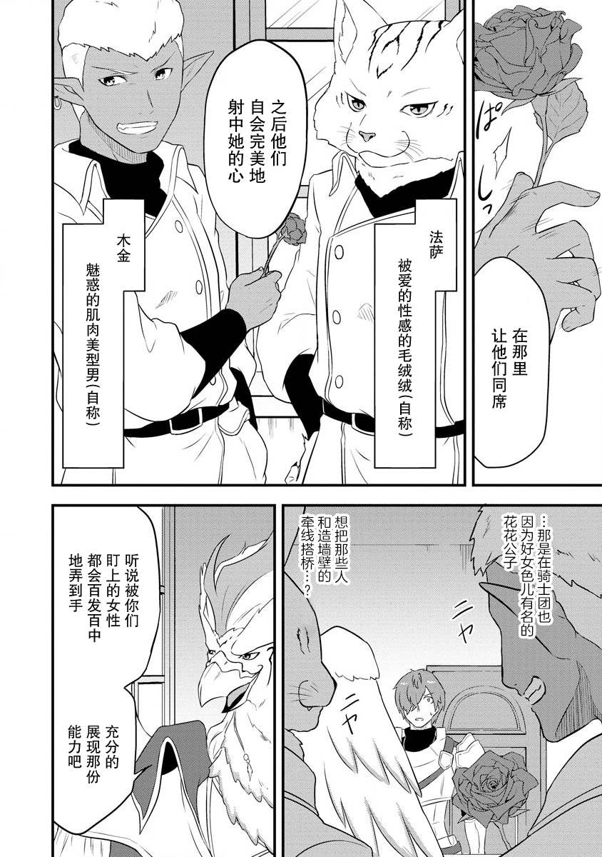 《转生后的委托娘的工会日志》漫画最新章节第19话免费下拉式在线观看章节第【4】张图片