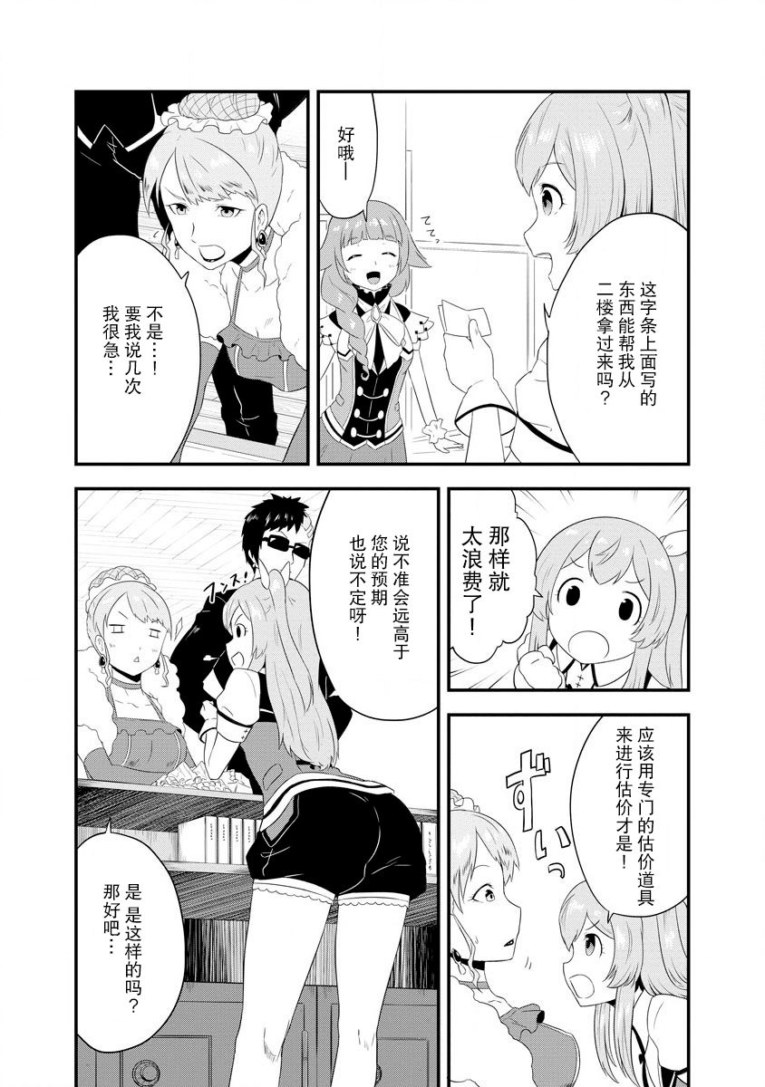 《转生后的委托娘的工会日志》漫画最新章节第3话免费下拉式在线观看章节第【11】张图片