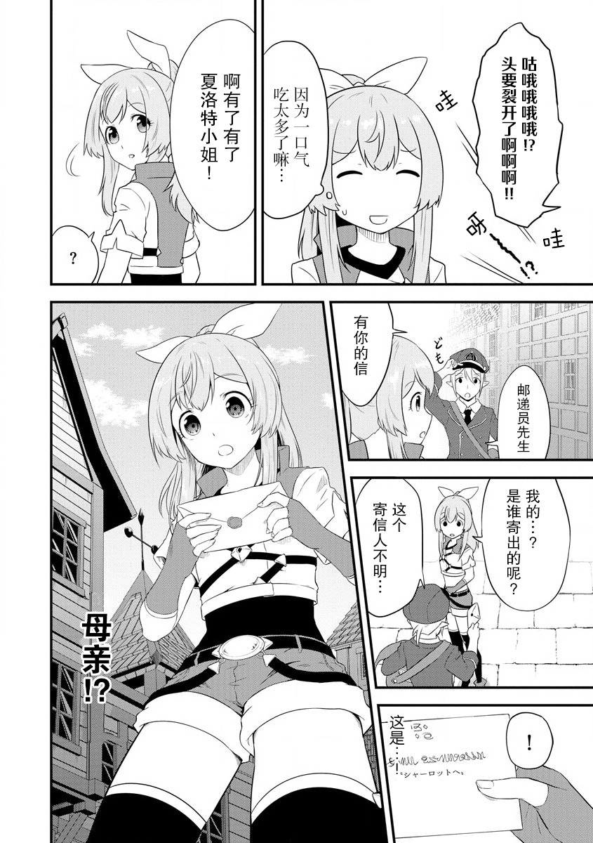 《转生后的委托娘的工会日志》漫画最新章节第10话免费下拉式在线观看章节第【24】张图片