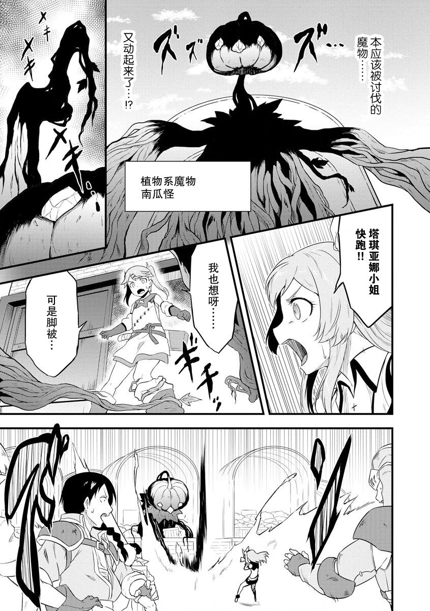 《转生后的委托娘的工会日志》漫画最新章节第12话免费下拉式在线观看章节第【13】张图片