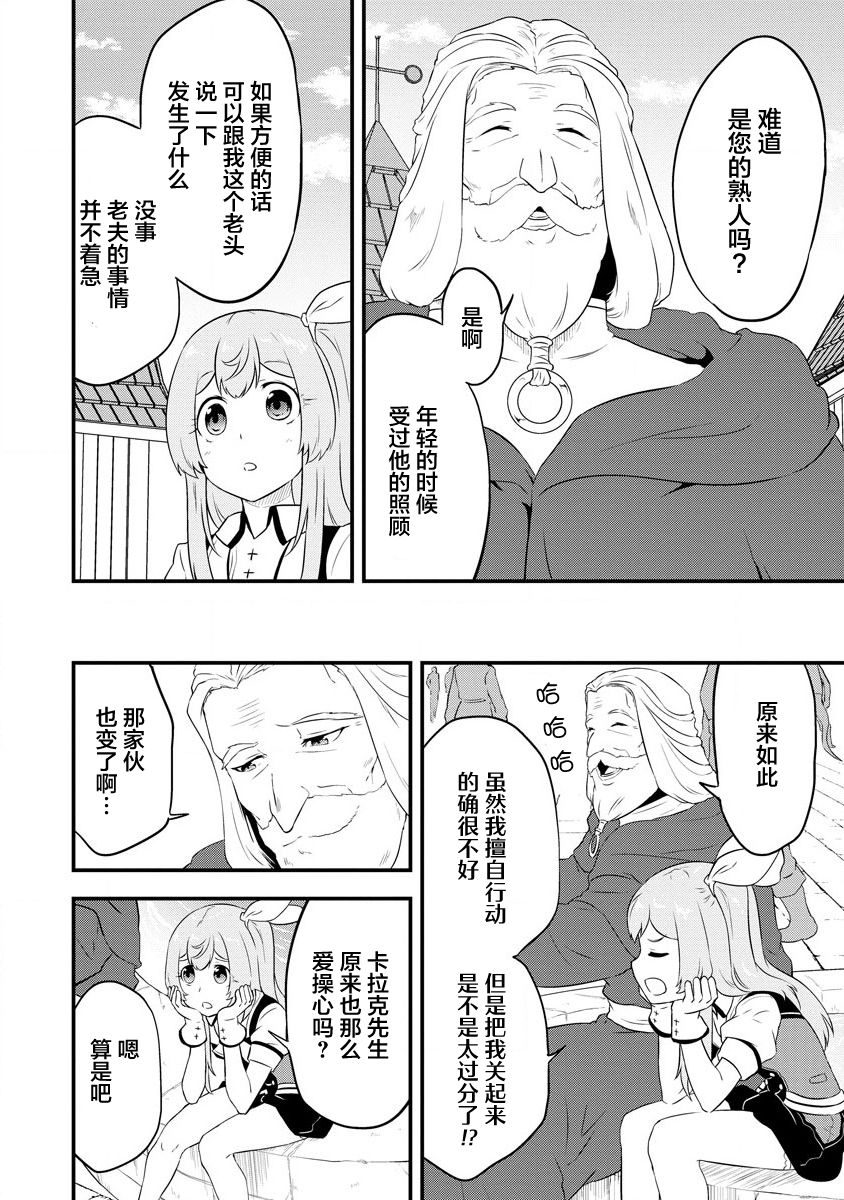 《转生后的委托娘的工会日志》漫画最新章节第20话免费下拉式在线观看章节第【16】张图片